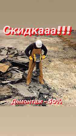 Алмазная сверления Бурение Тесік Резка лвзер Демонтаж Разрушение Отбой Shymkent