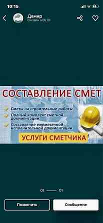 Инженер ПТО и сметчик в одном лице, форма оплаты любая Astana