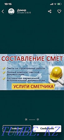 Инженер ПТО и сметчик в одном лице, форма оплаты любая Астана - изображение 2