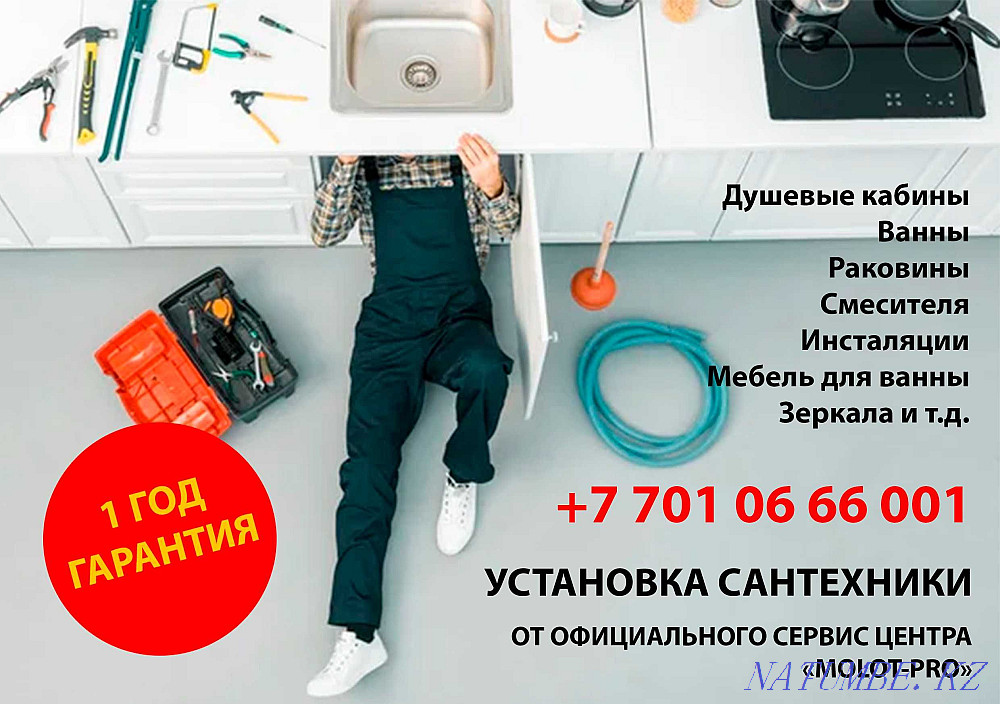 Сантехниканы, ванналарды, душтарды, раковиналарды, крандарды және т.б. орнату.  Астана - изображение 1