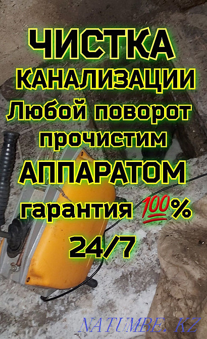 Plumber cleaning sewer Atyrau - photo 1