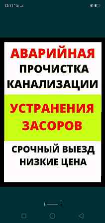 Чистка канализация услуги сантехника монтаж отопление Актобе