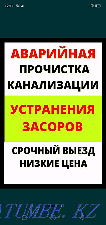 кәрізді тазалау қызметтері сантехникалық қондырғы жылыту  Ақтөбе  - изображение 1