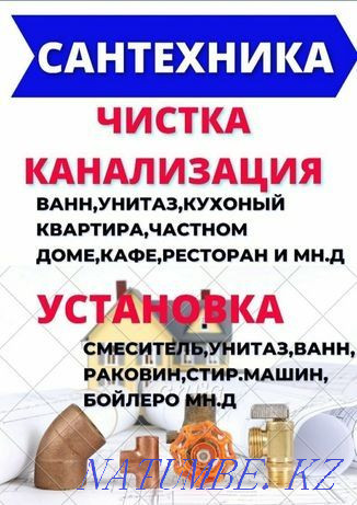 Услуги сантехника замена смесителя раковины унитаз чистка канализации Астана - изображение 1