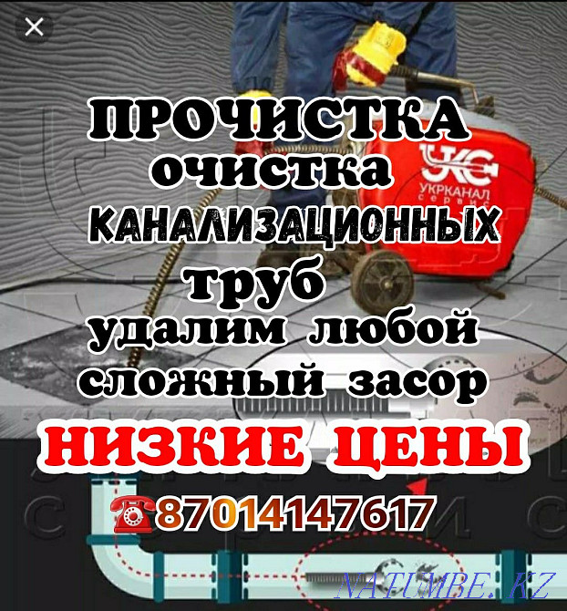 Plumber cleaning sewer pipes Жумыскер - photo 1