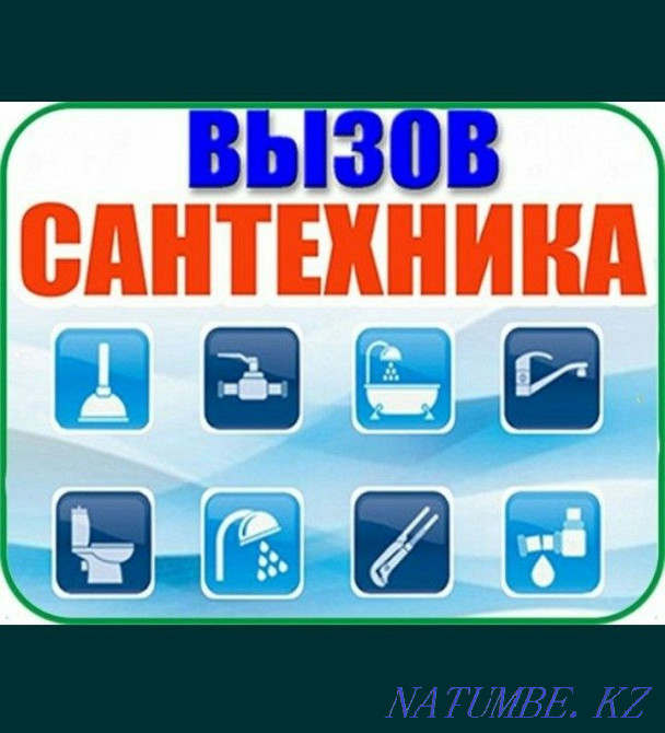 Plumber and Sewer Cleaning. Mounting heating Aqtobe - photo 1