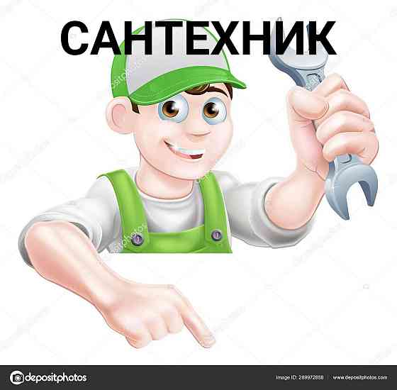 Сантехник Шымкент Шымкент