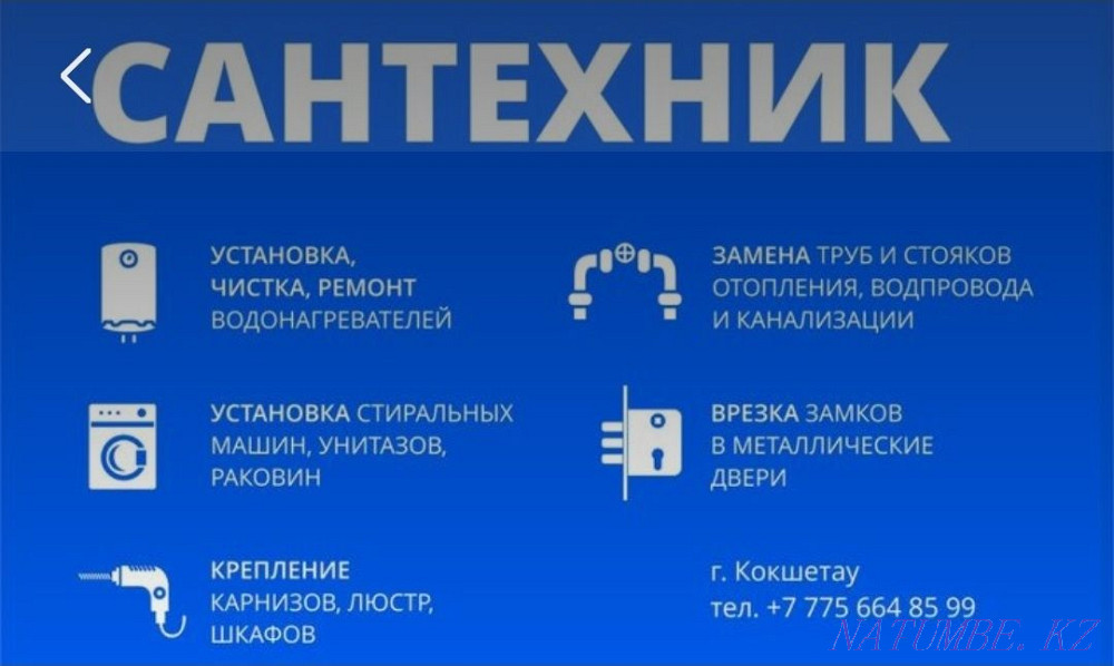 Plumbing services. Fast. Qualitatively. Carefully. Kokshetau - photo 1