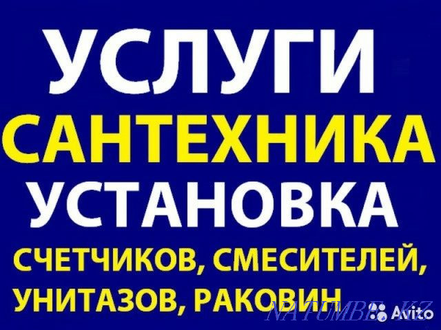 Услуги сантехника Петропавловск - изображение 1