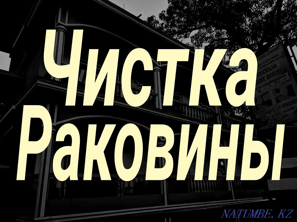 Құбырларды бітелуден тазалау  Алматы - изображение 1