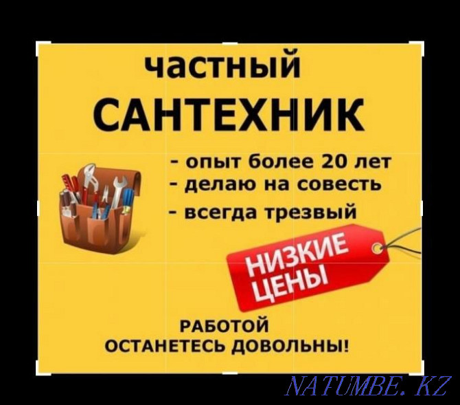 Сантехник все виды сантехнических работ муж на час сварочьные работы. Уральск - изображение 3