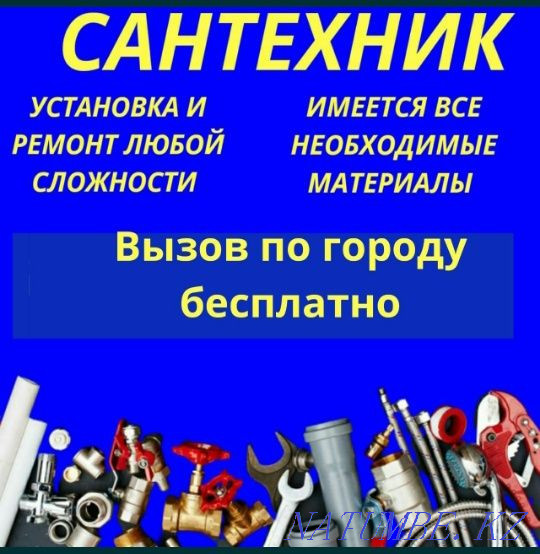 Сантехник все виды сантехнических работ муж на час сварочьные работы. Уральск - изображение 1