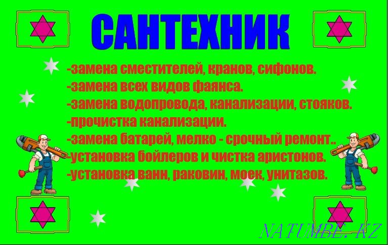 Аккумуляторлық сифон араластырғыштарды ауыстыру  Алматы - изображение 1