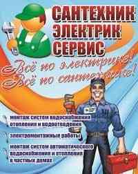 сантехник электрик Shymkent
