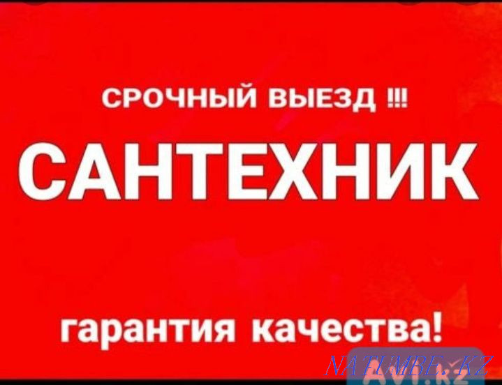 Сантехника жұмыстары. Шымкент - изображение 1