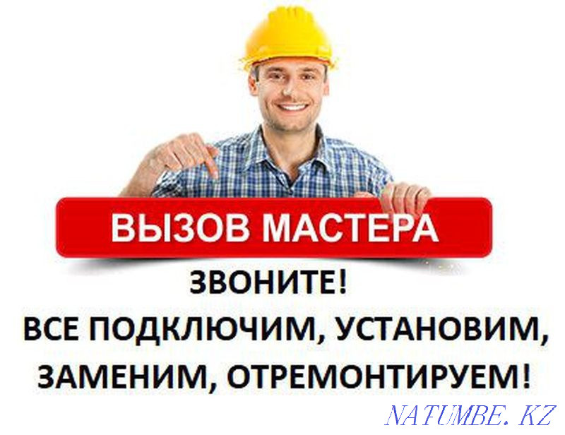 Муж на час, сантехника, электрика Алматы - изображение 1