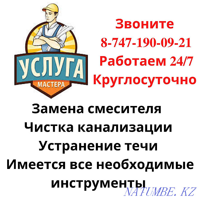 Дәретхананы орнату , Кранды ауыстыру , Жылыту радиаторы Сантехник 24/7  Алматы - изображение 2
