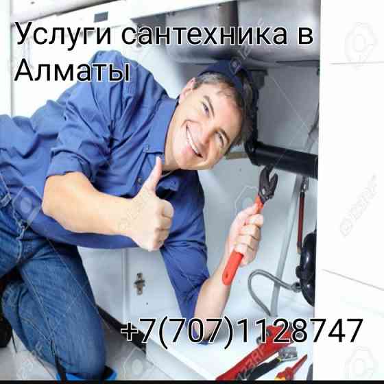 Сантехнические услуги в Алматы  Алматы