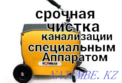 Услуги сантехника чистка канализации немецким аппаратом Атырау 24/7 Атырау - изображение 1