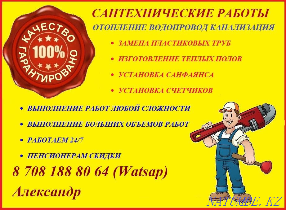 Сантехник, все виды работ Темиртау - изображение 1