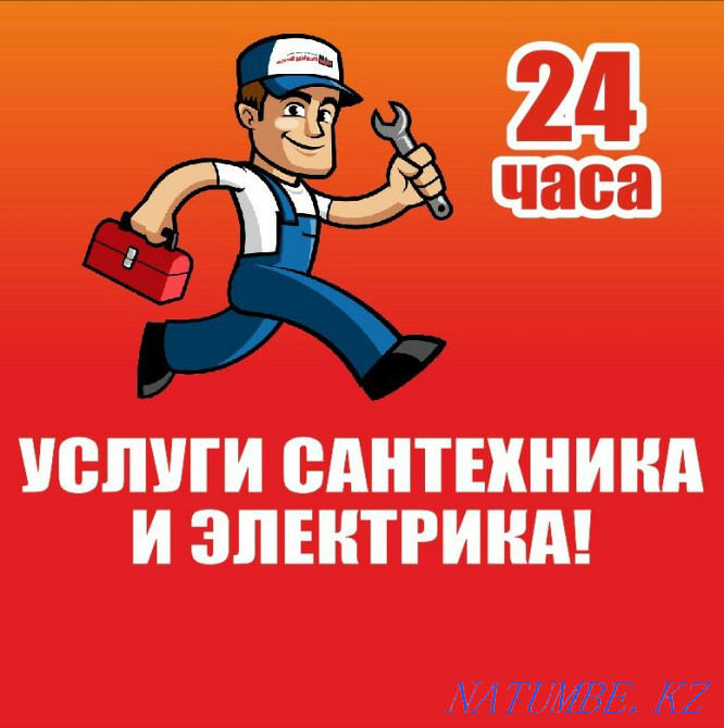 Услуги сантехнические. Петропавловск - изображение 1