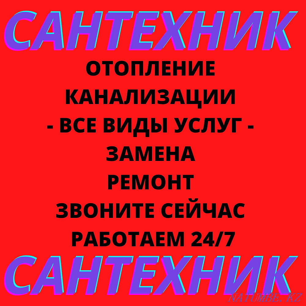Қызметтер Сантехника Құбырларды тазалау Крандарды ауыстыру Ағып кетуді жөндеу  Алматы - изображение 2