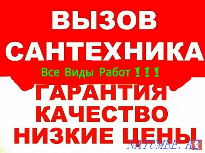 plumber Ust-Kamenogorsk - photo 1