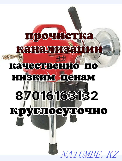 Кәрізді тазалаушы сантехник  Атырау - изображение 1