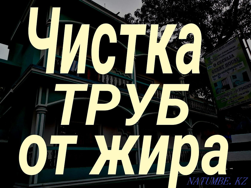 Құбырларды майдан тазарту. Сантехника қызметтері Канализацияны тазалау.  Алматы - изображение 1