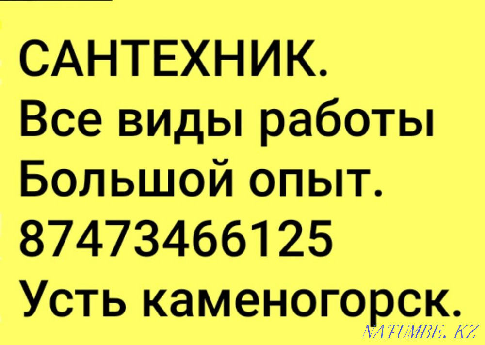 Plumbing services Ust-Kamenogorsk - photo 1