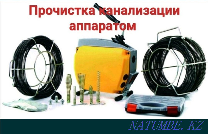 Cleaning of sewers with a device, cleaning of pipes, cleaning of mole services. Astana - photo 1