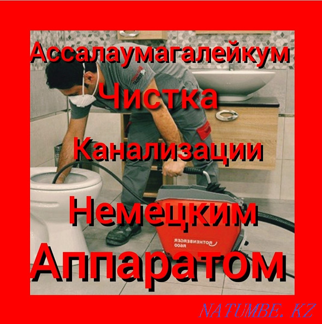 Sewer cleaning Акжар - photo 1