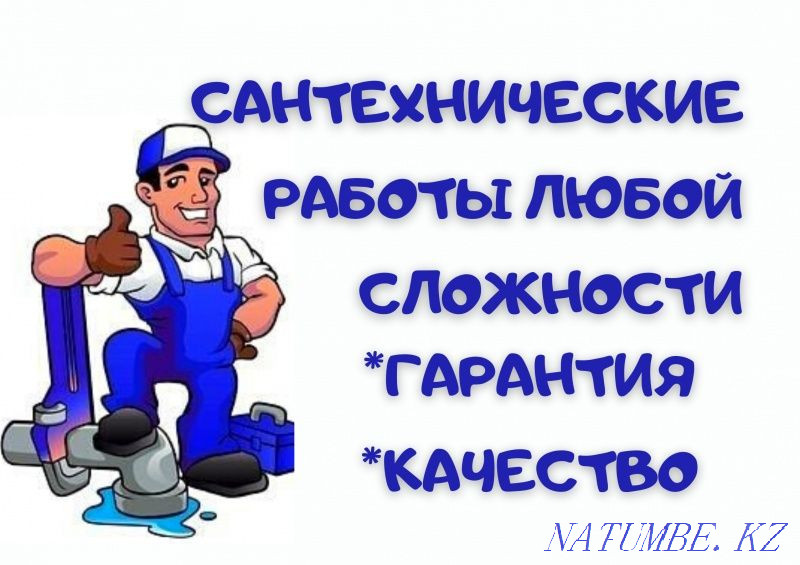 Plumber around the clock Petropavlovsk - photo 1