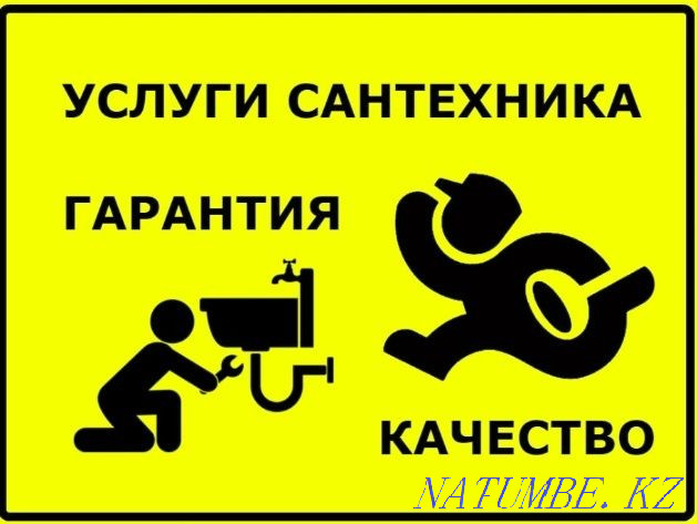 Plumbing services Karagandy - photo 1