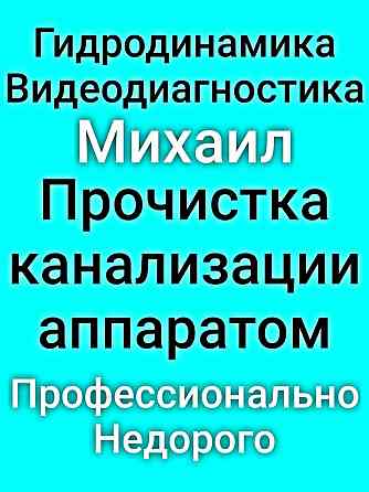 Прочистка канализации промывка канализации чистка кухни чистка унитаза Almaty