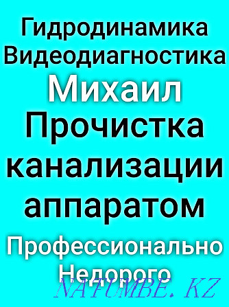sewer cleaning sewer cleaning kitchen cleaning toilet cleaning Almaty - photo 1