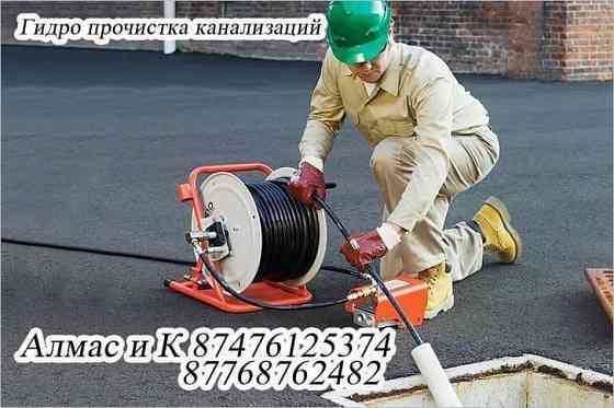 Сантехник прочистка канализации аппаратом Кызылорда