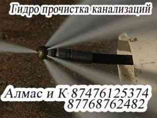 Сантехник прочистка канализации аппаратом Кызылорда