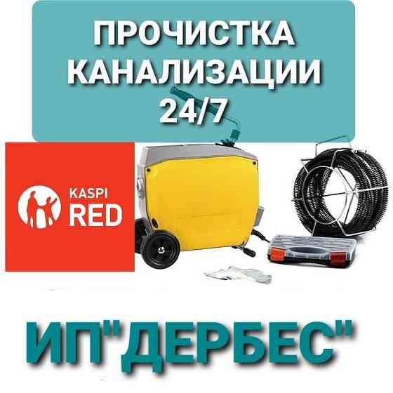 Сантехник прочистка канализации 24/7 