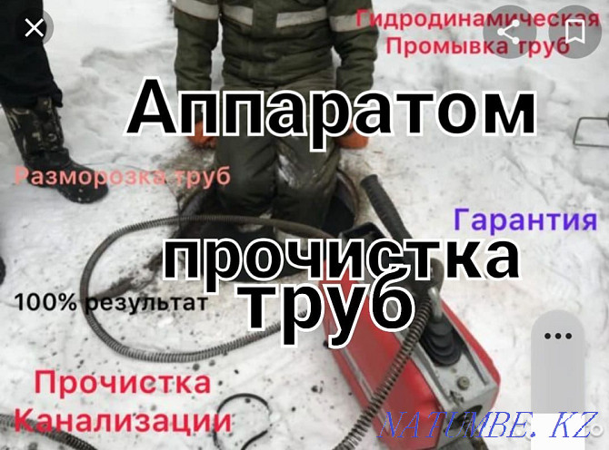 Услуги сантехника прочистка труб канализации Аппаратом в Атырау Атырау - изображение 1