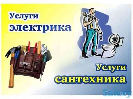 Сантехник электрик 24/7 прочистка канализации, труб Karagandy