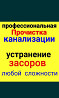 Чистка канализации услуги сантехника 24/7 