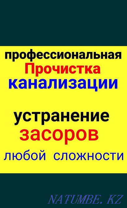 Sewer cleaning plumbing services 24/7  - photo 1