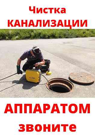 Сантехник Алматы. Чистка труб. Промывка прочистка КАНАЛИЗАЦИИ Almaty