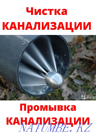 Сантехник Алматы. Чистка труб. Промывка прочистка КАНАЛИЗАЦИИ Алматы - изображение 2