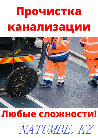 Сантехник Алматы. Чистка труб. Промывка прочистка КАНАЛИЗАЦИИ Алматы - изображение 4