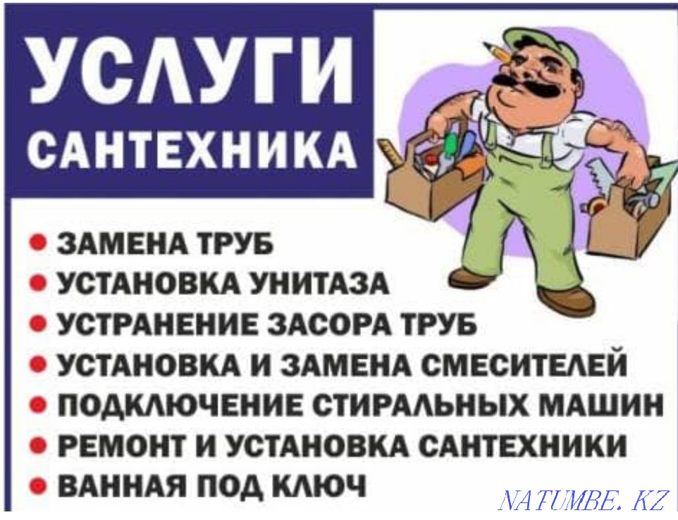 Сантехнические услуги Уральск - изображение 2