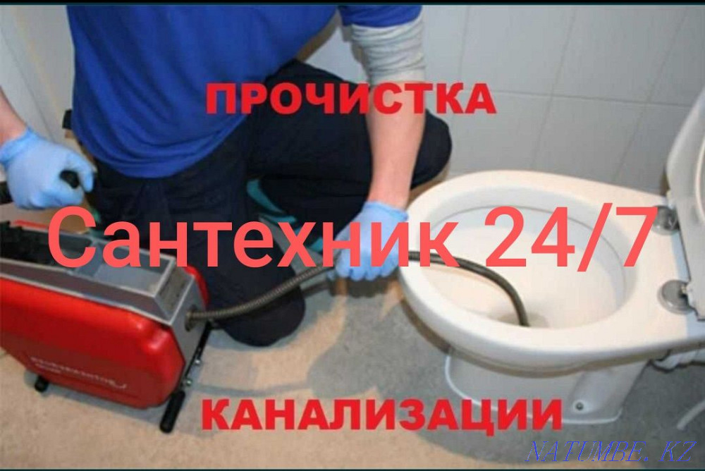 Тазалау Канализация Тазалау Блоктау ??bir tazalau тазалау Сантехника. Шымкент - изображение 1