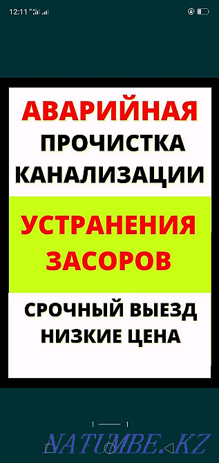 кәрізді тазалау  Ақтөбе  - изображение 1