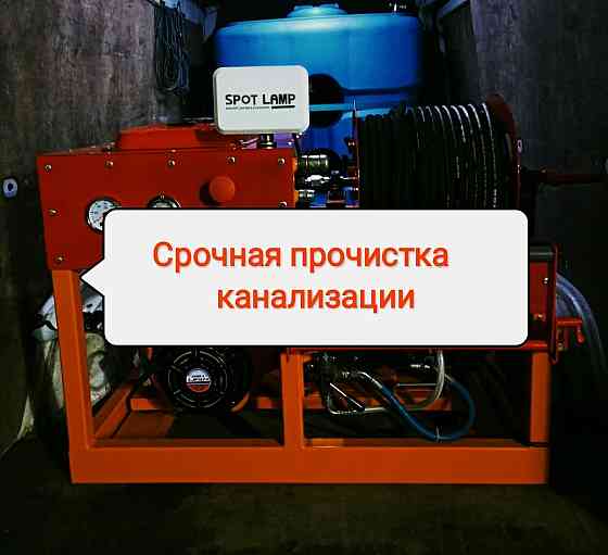 Крот, прочистка канализации труб аппаратом,видеоинспекция сантехник Костанай